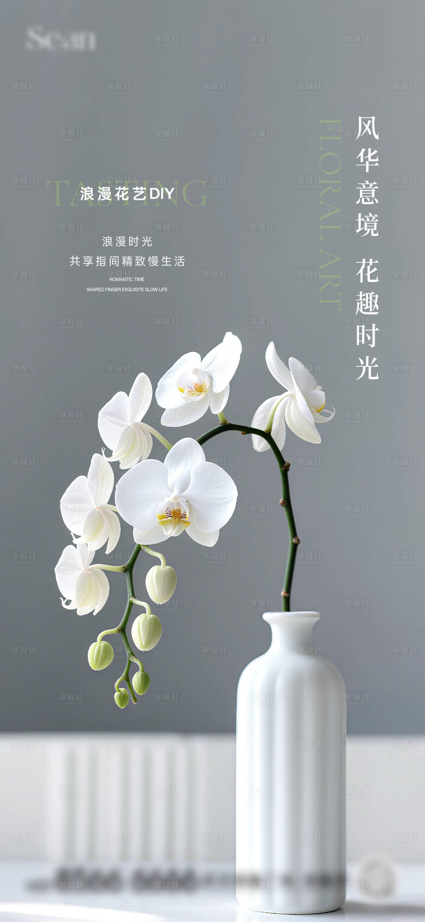 源文件下载【插花活动海报】编号：41500032020047266