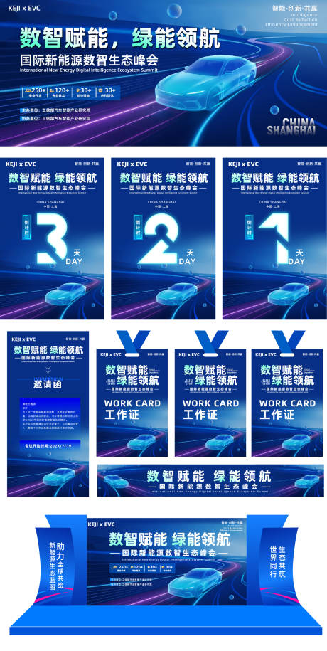 源文件下載【新能源汽車峰會(huì)】編號(hào)：93990032261558687