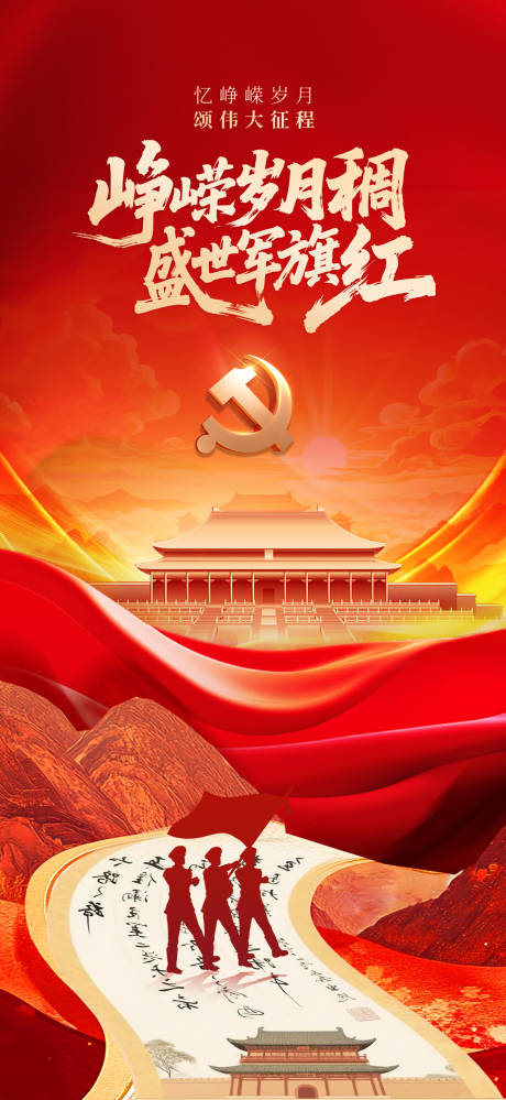 源文件下载【党建建军节红金海报】编号：76720032069746225