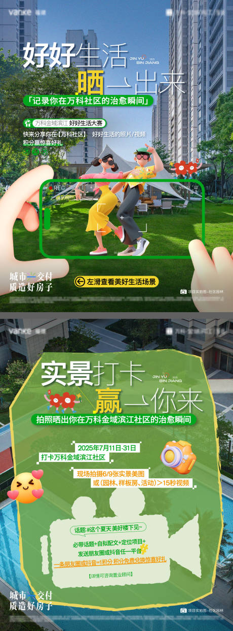 源文件下載【享設計】搜索編號：83010032224054470【暑期朋友圈打卡小綠書】