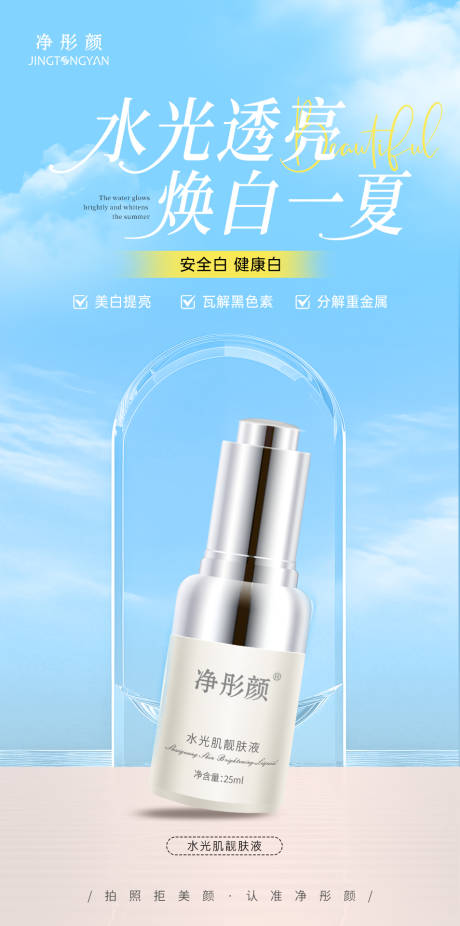 源文件下载【享设计】搜索编号：81430032189675492【护肤品海报】