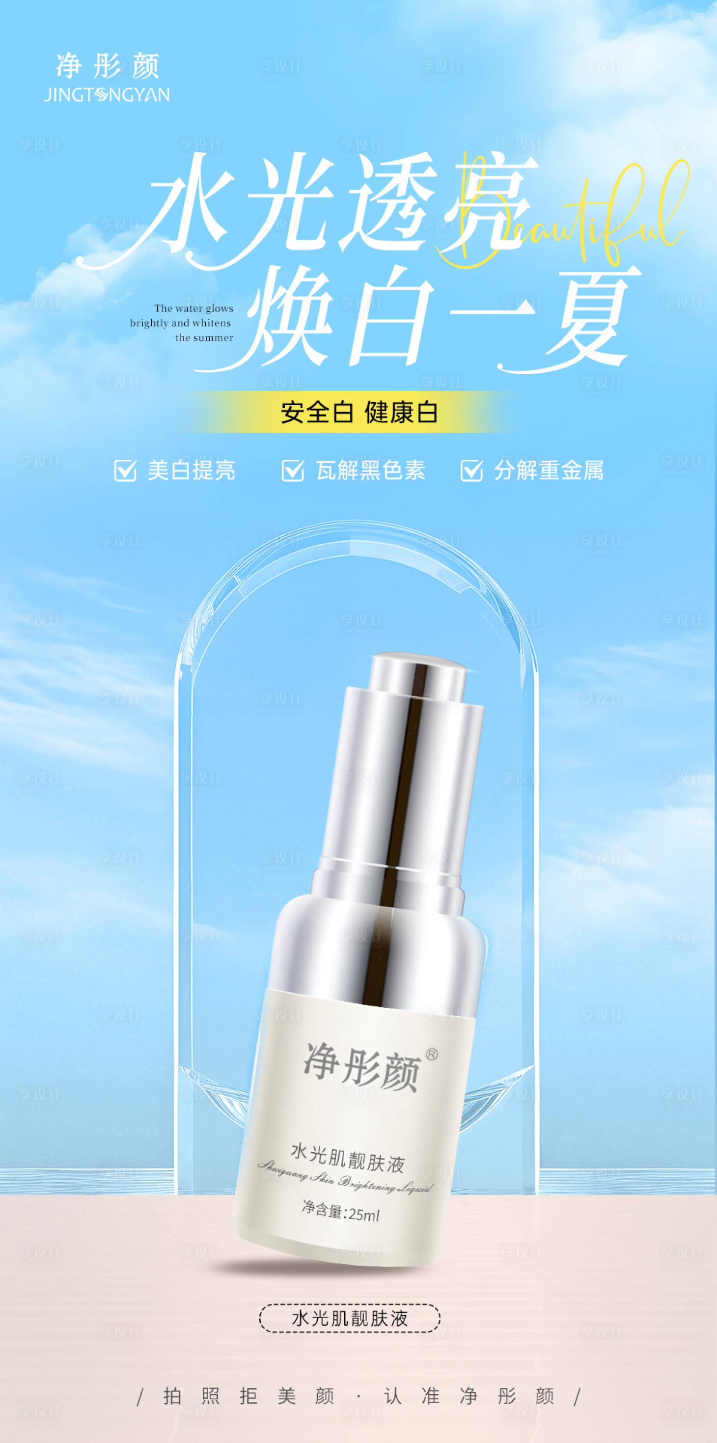 源文件下载【享设计】搜索编号：81430032189675492【护肤品海报】