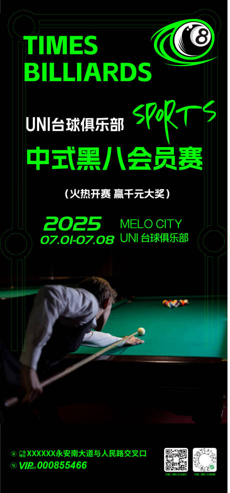 中式台球赛活动海报