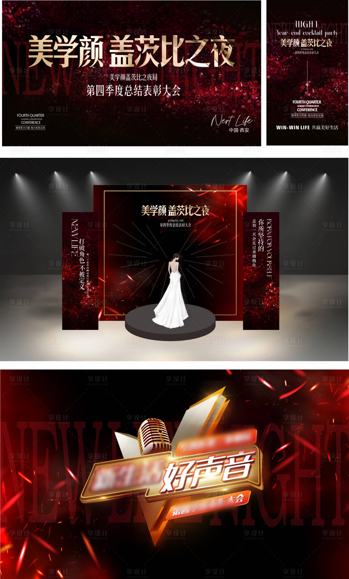 源文件下载【享设计】搜索编号：66300032164601205【酒会活动海报展板】