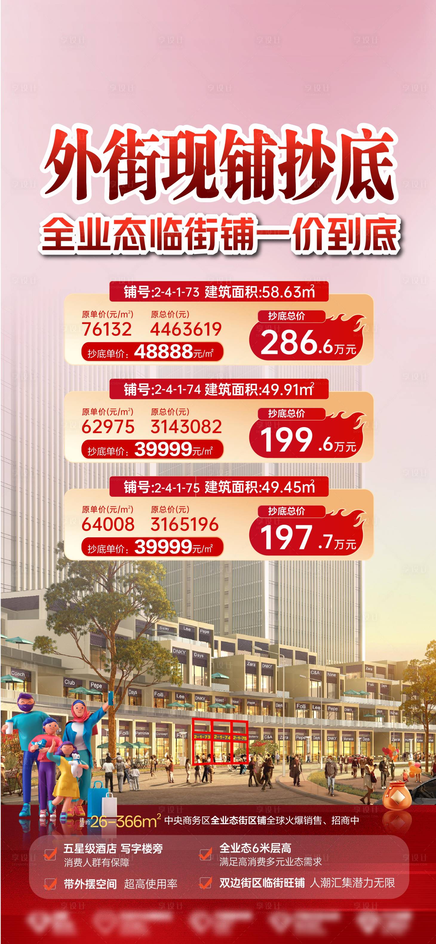 源文件下载【享设计】搜索编号：14640032196742953【地产商铺特惠】