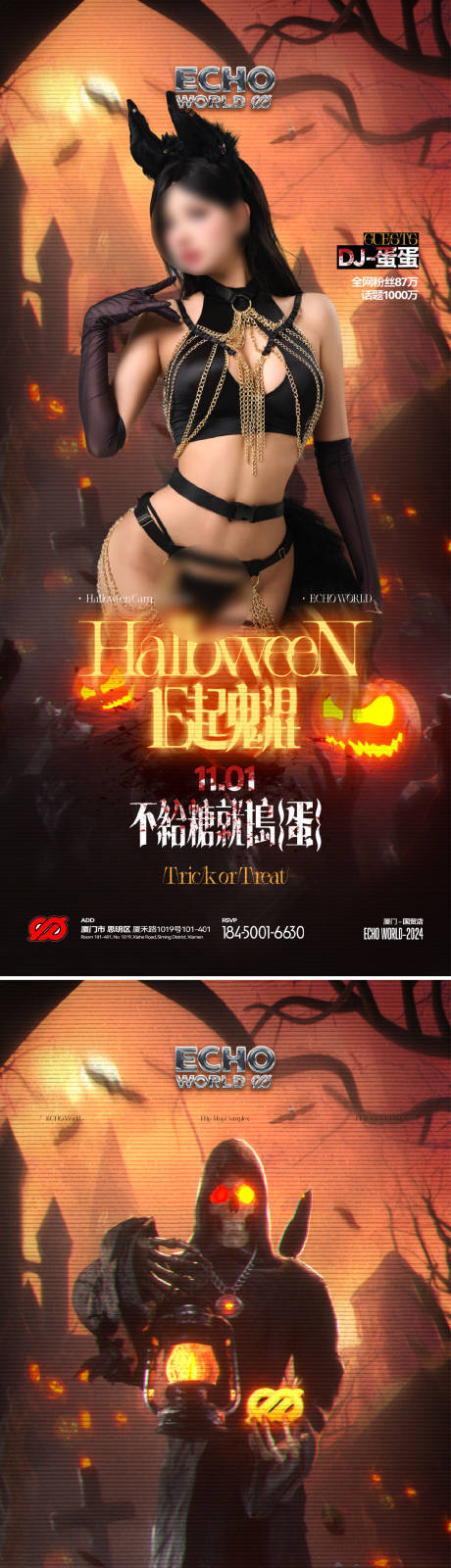 源文件下载【酒吧夜店万圣节Cosplay主题海报】编号：94190031888884943