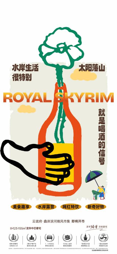 源文件下载【地产露营宣传海报】编号：73910031840226069
