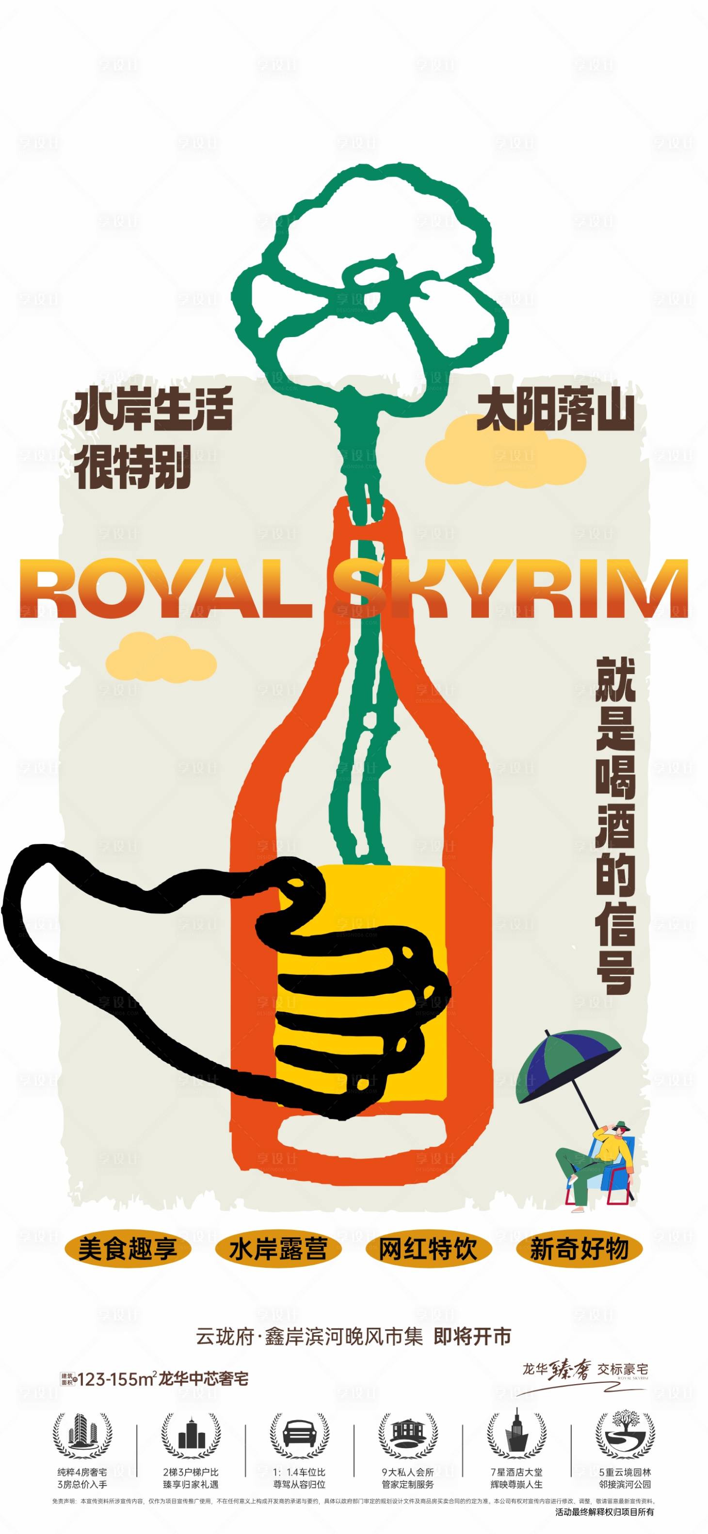源文件下載【享設計】搜索編號：73910031840226069【地產露營宣傳海報】