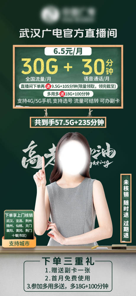 源文件下载【学校黑板高考开学直播贴片】编号：26690031975846713