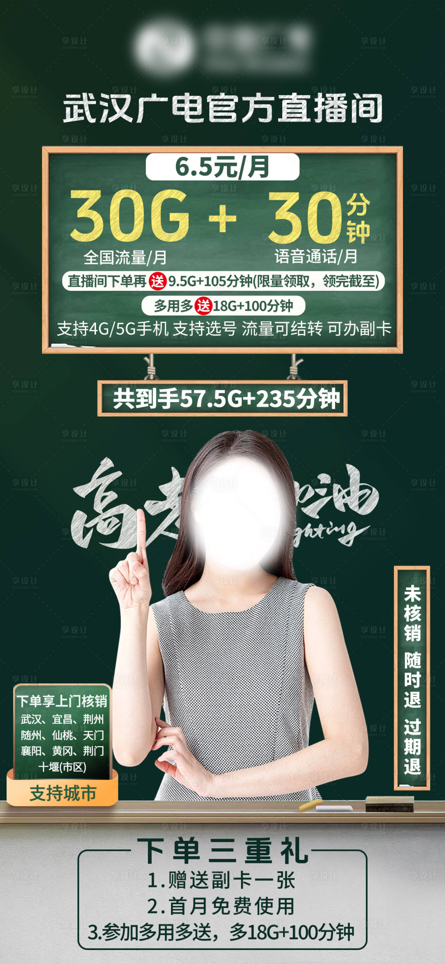 源文件下載【享設計】搜索編號：26690031975846713【學校黑板高考開學直播貼片】
