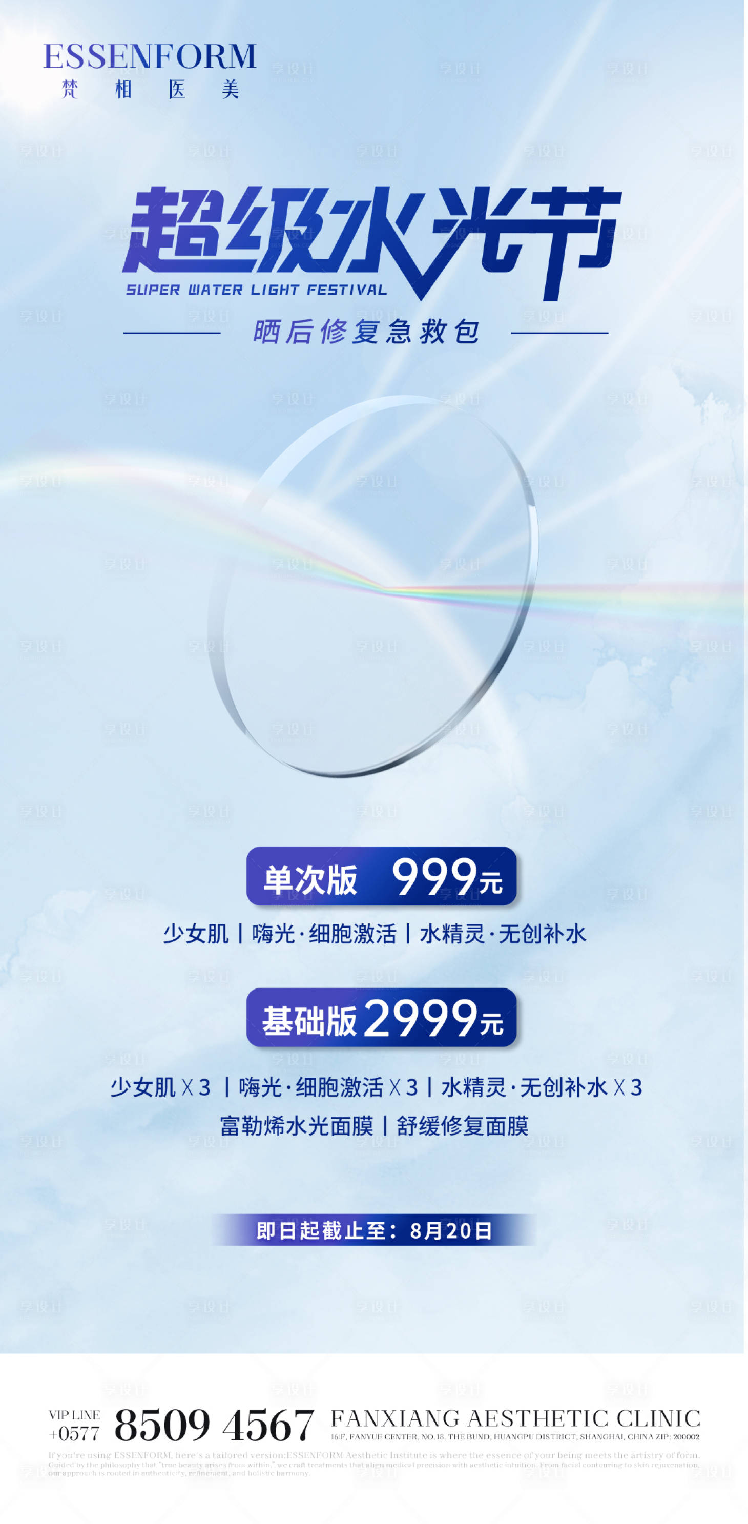 源文件下载【享设计】搜索编号：28500032189331742【产品活动海报】
