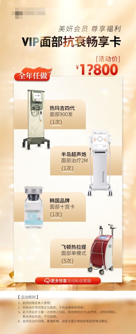 源文件下载【VIP面部抗衰活动海报】编号：37810032190967706