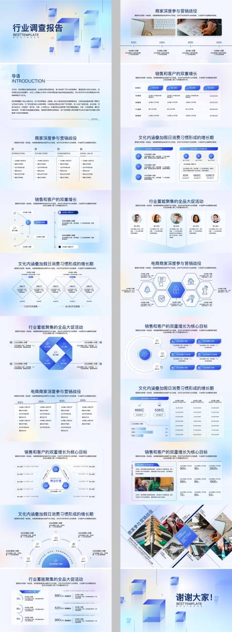 源文件下载【通用蓝行业分析调查报告PPT模板】编号：50800032107038771