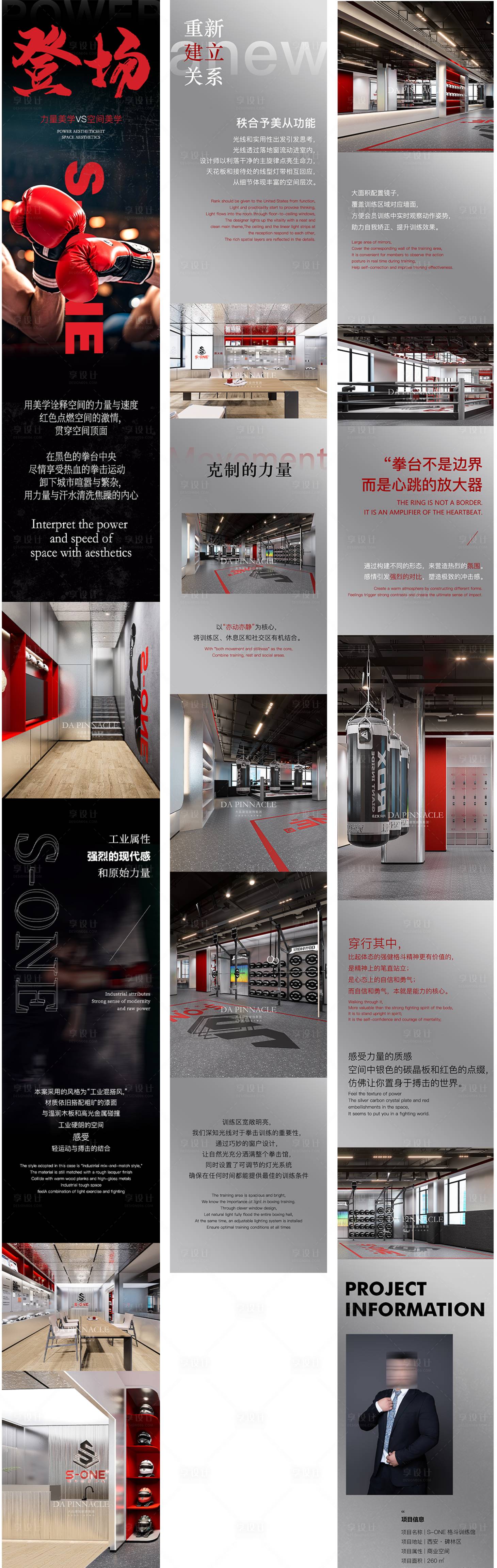 源文件下载【享设计】搜索编号：23390032144228859【拳击格斗空间开业长图排版设计】