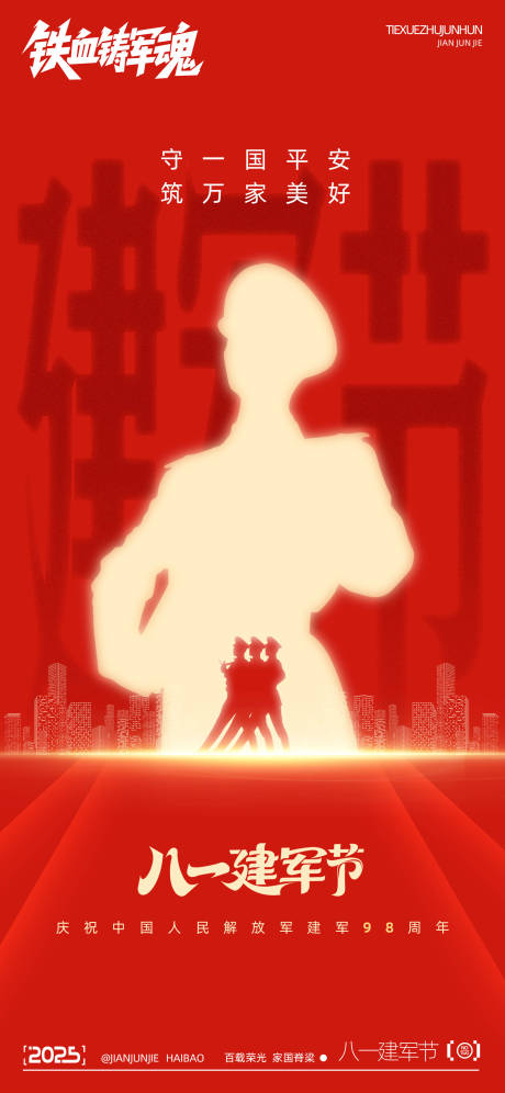 源文件下載【紅色建軍節海報】編號：74310031862436636