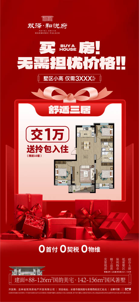 源文件下載【政策海報(bào)】編號(hào)：90720031999172869