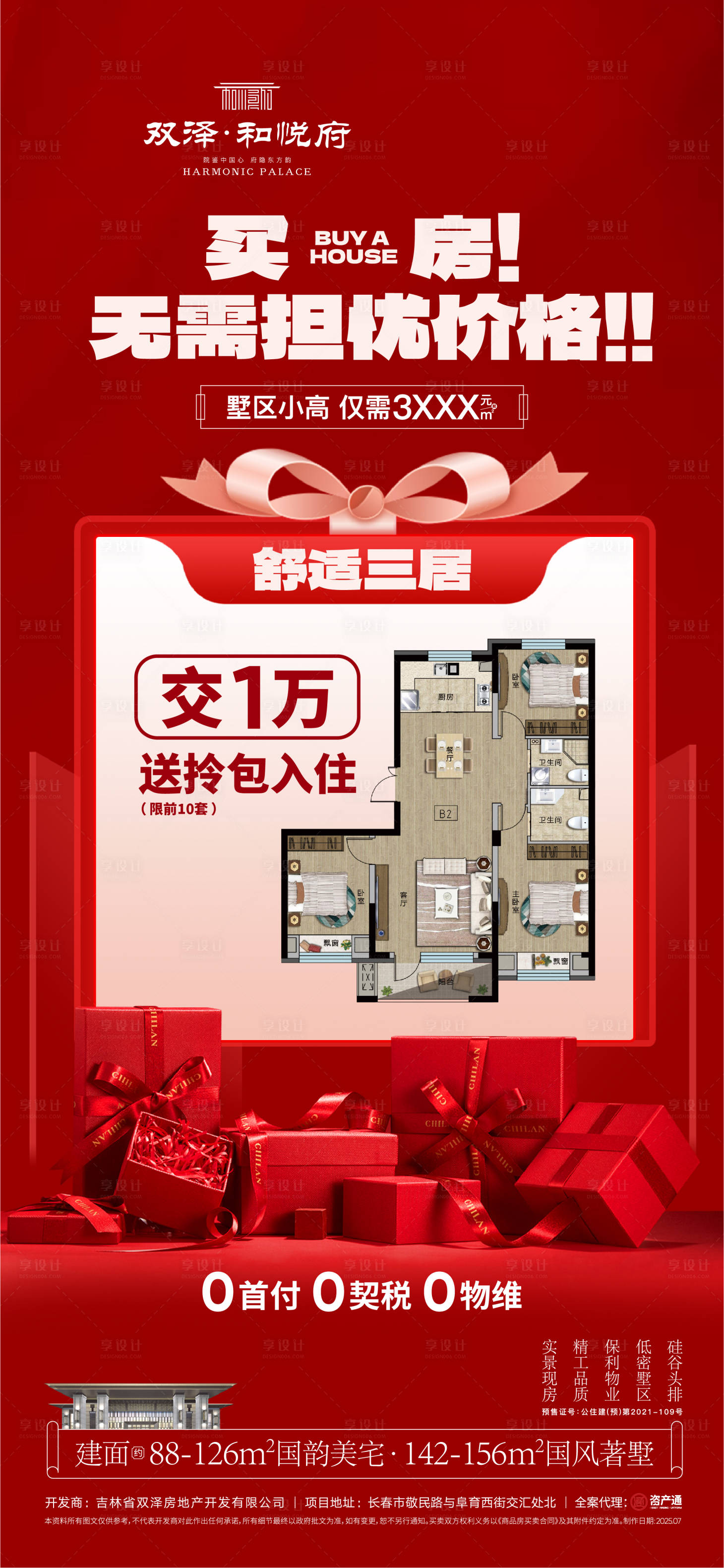 源文件下载【享设计】搜索编号：90720031999172869【政策海报】
