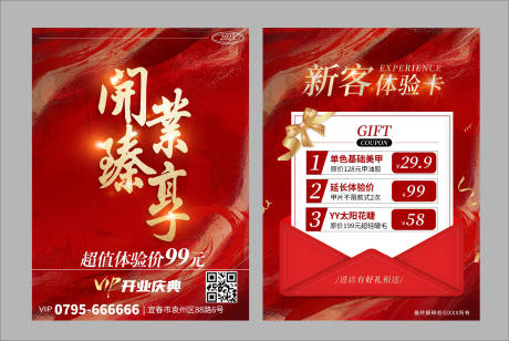 源文件下载【开业活动DM单页】编号：89090031972058200
