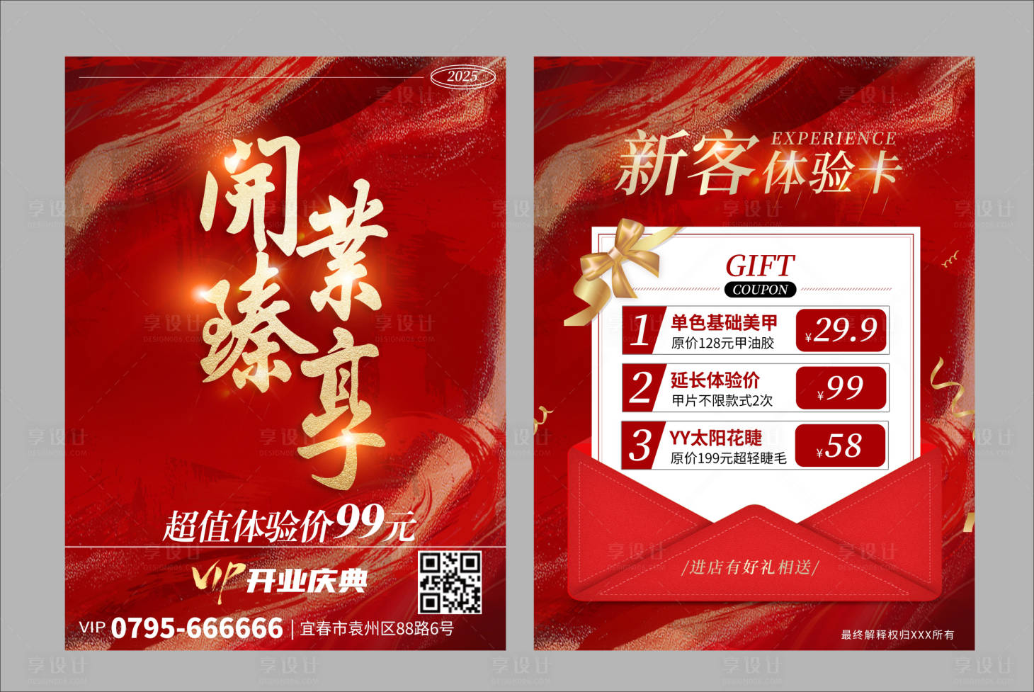 源文件下載【享設計】搜索編號：89090031972058200【開業活動DM單頁】