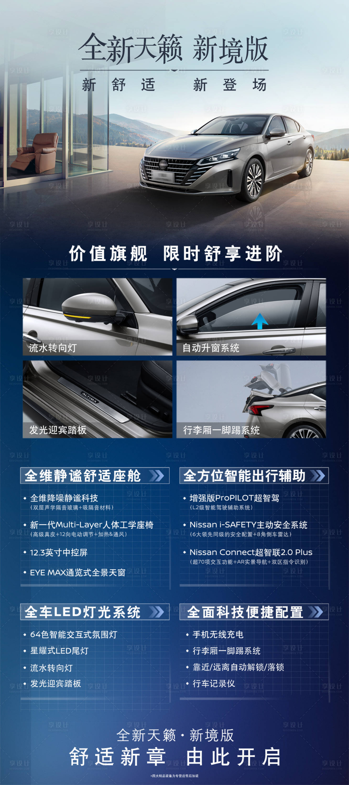 源文件下載【享設計】搜索編號：42000031977365710【汽車亮點展架易拉寶】