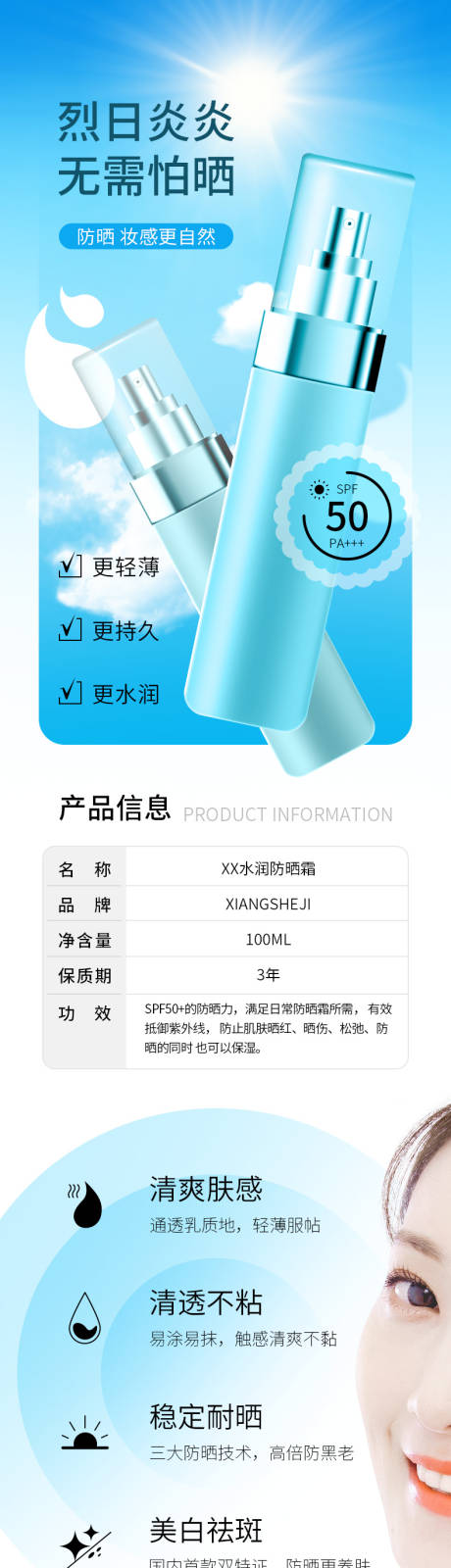 源文件下载【夏季防晒用品电商详情页】编号：66700032229678868