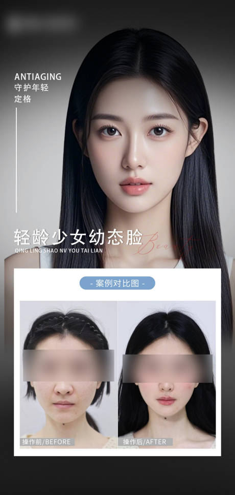 源文件下载【轻医美轮廓固定幼态脸海报】编号：64750032066889959