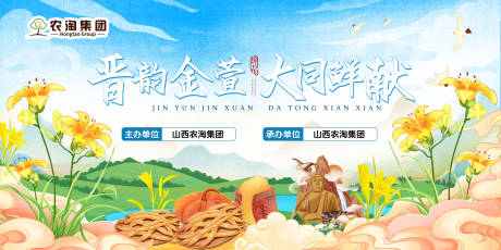 山西土特产活动背景板