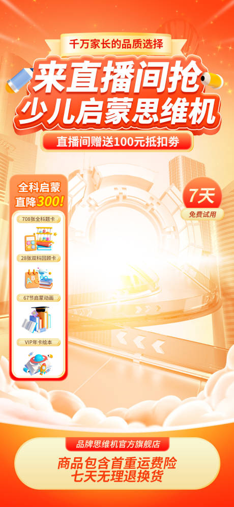 源文件下载【直播间贴片宣传海报】编号：45870032022231680