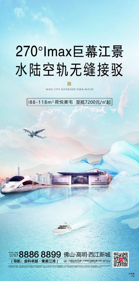 地产海陆空高铁轨海报