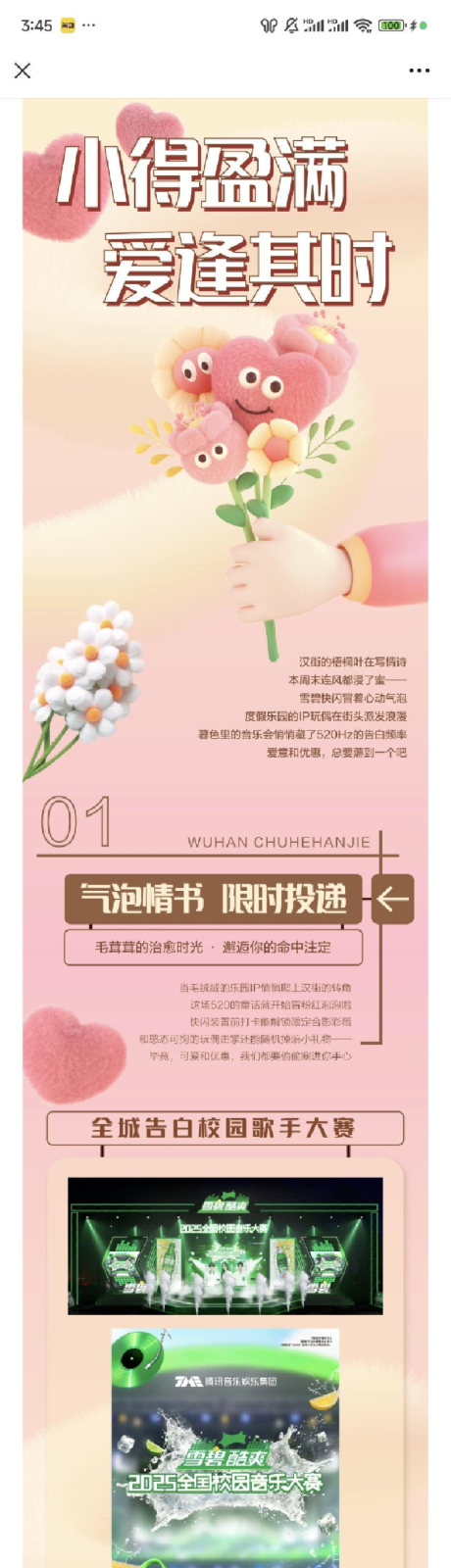 源文件下载【春季商场活动预告全攻略公众号】编号：82860031758104450