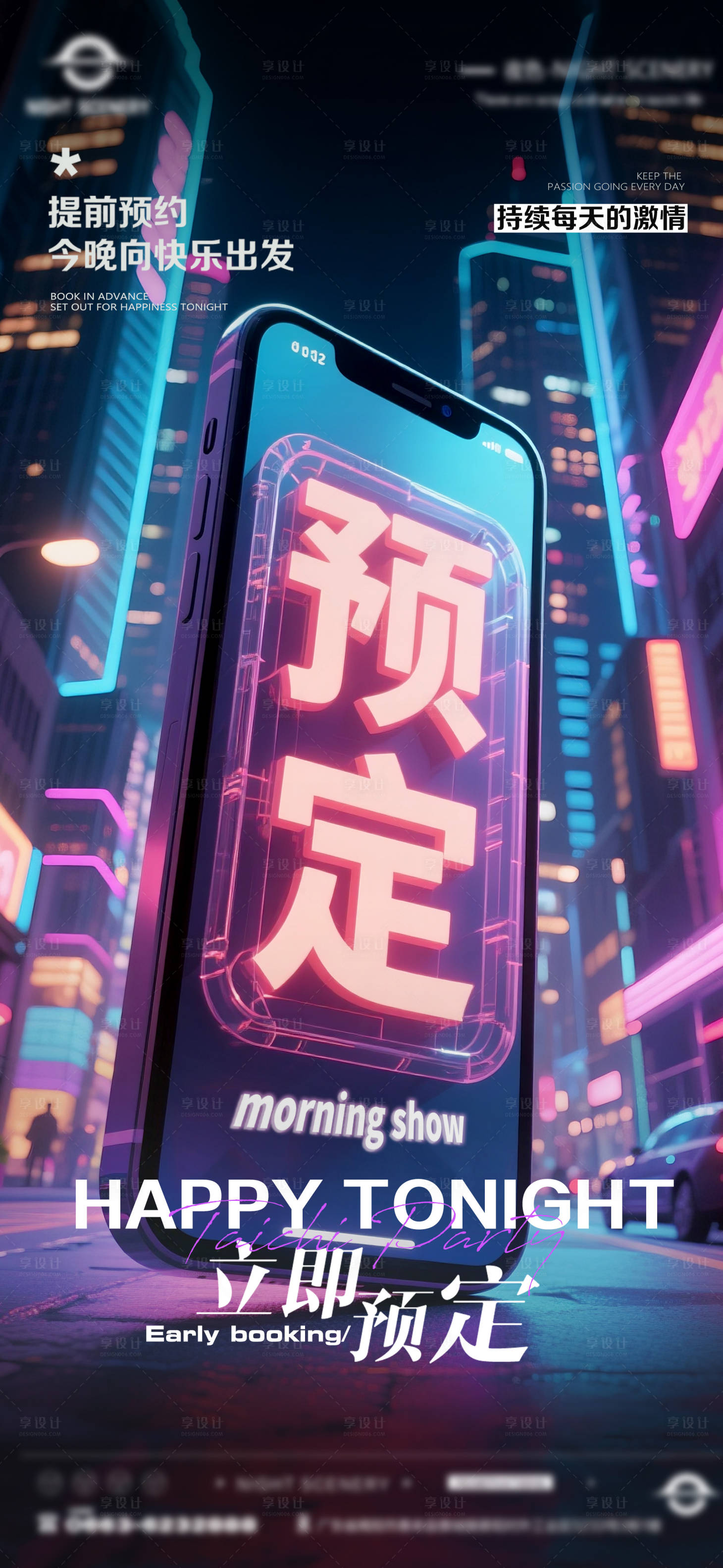 源文件下载【享设计】搜索编号：74280032169762042【夜店酒吧早场预定海报（备注：无分层）】