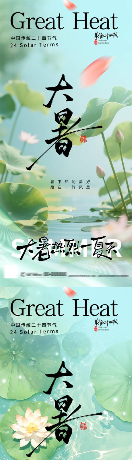 源文件下载【享设计】搜索编号：51140031830114074【大暑节气海报】