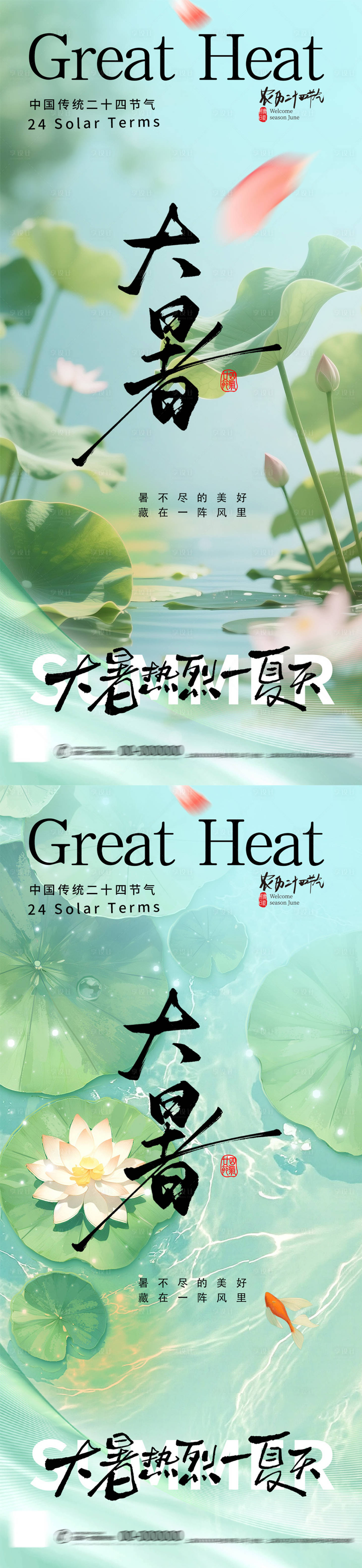 源文件下载【享设计】搜索编号：51140031830114074【大暑节气海报】