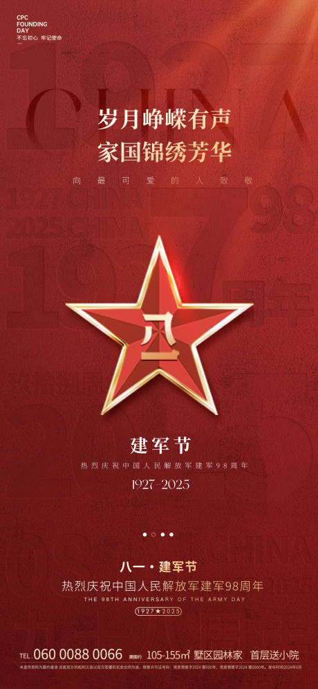 源文件下载【建军节】编号：22110031873098475