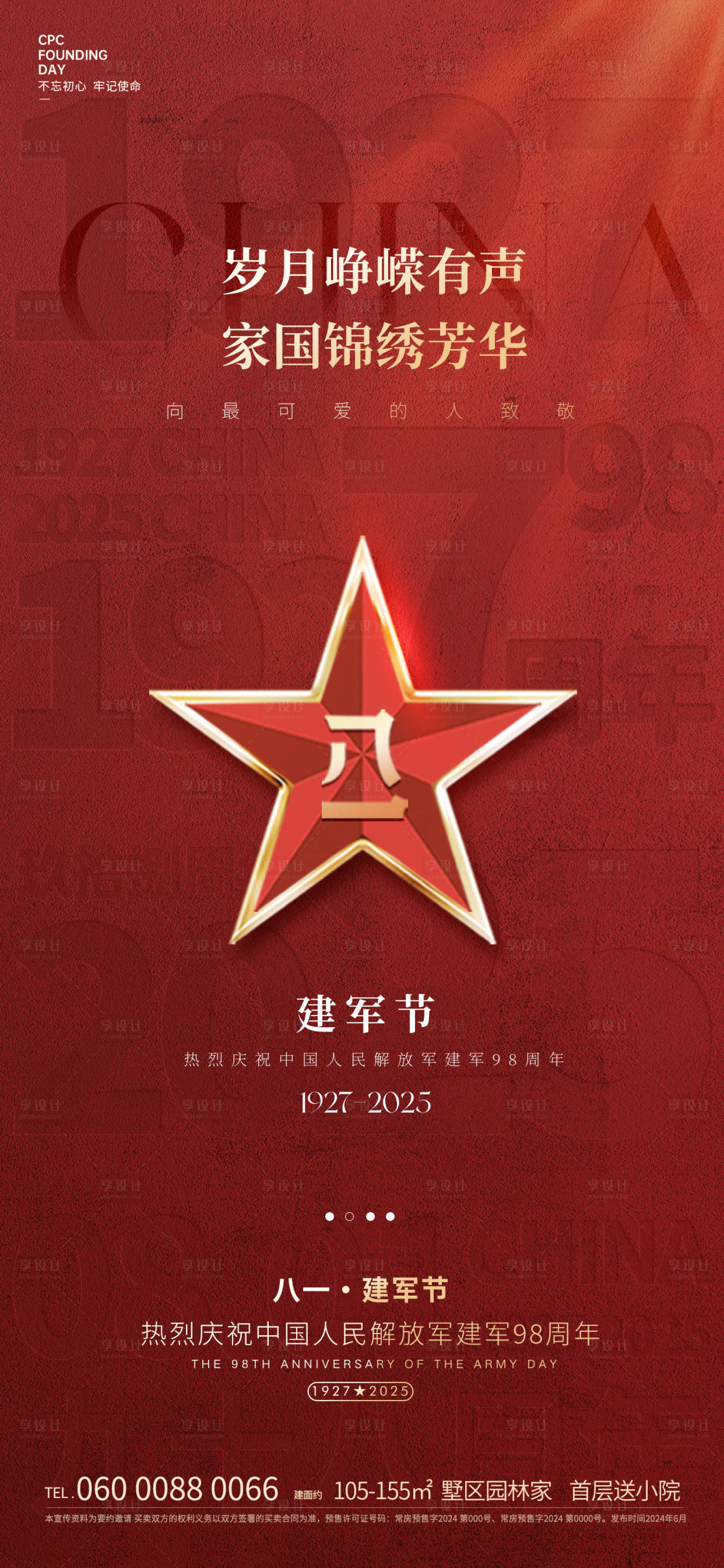 源文件下载【享设计】搜索编号：22110031873098475【建军节】
