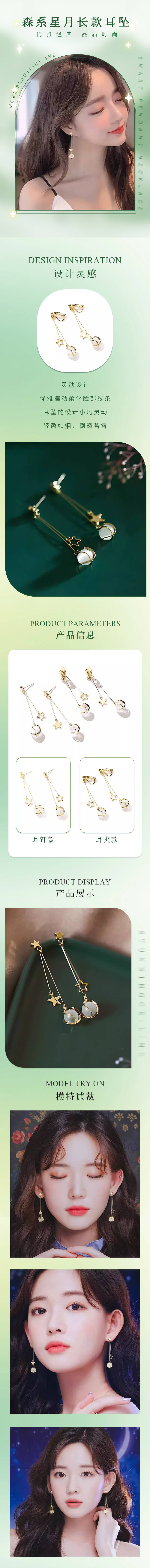 源文件下载【享设计】搜索编号：68280032130856007【绿色长款耳饰电商详情页】