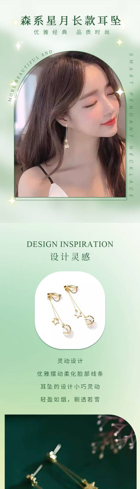 源文件下载【享设计】搜索编号：68280032130856007【绿色长款耳饰电商详情页】