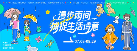 源文件下載【享設計】搜索編號：33160032130101723【雨季童趣小確幸背景板】