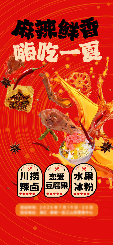 源文件下载【餐饮美食海报】编号：38080032033387364
