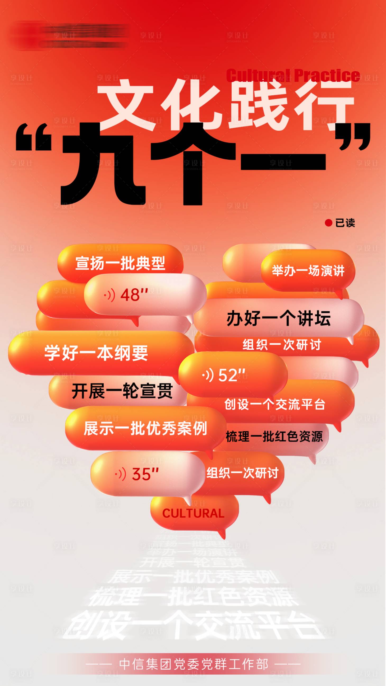 源文件下载【享设计】搜索编号：56810031982663296【橙色立体文化输出爱心气泡竖立海报】
