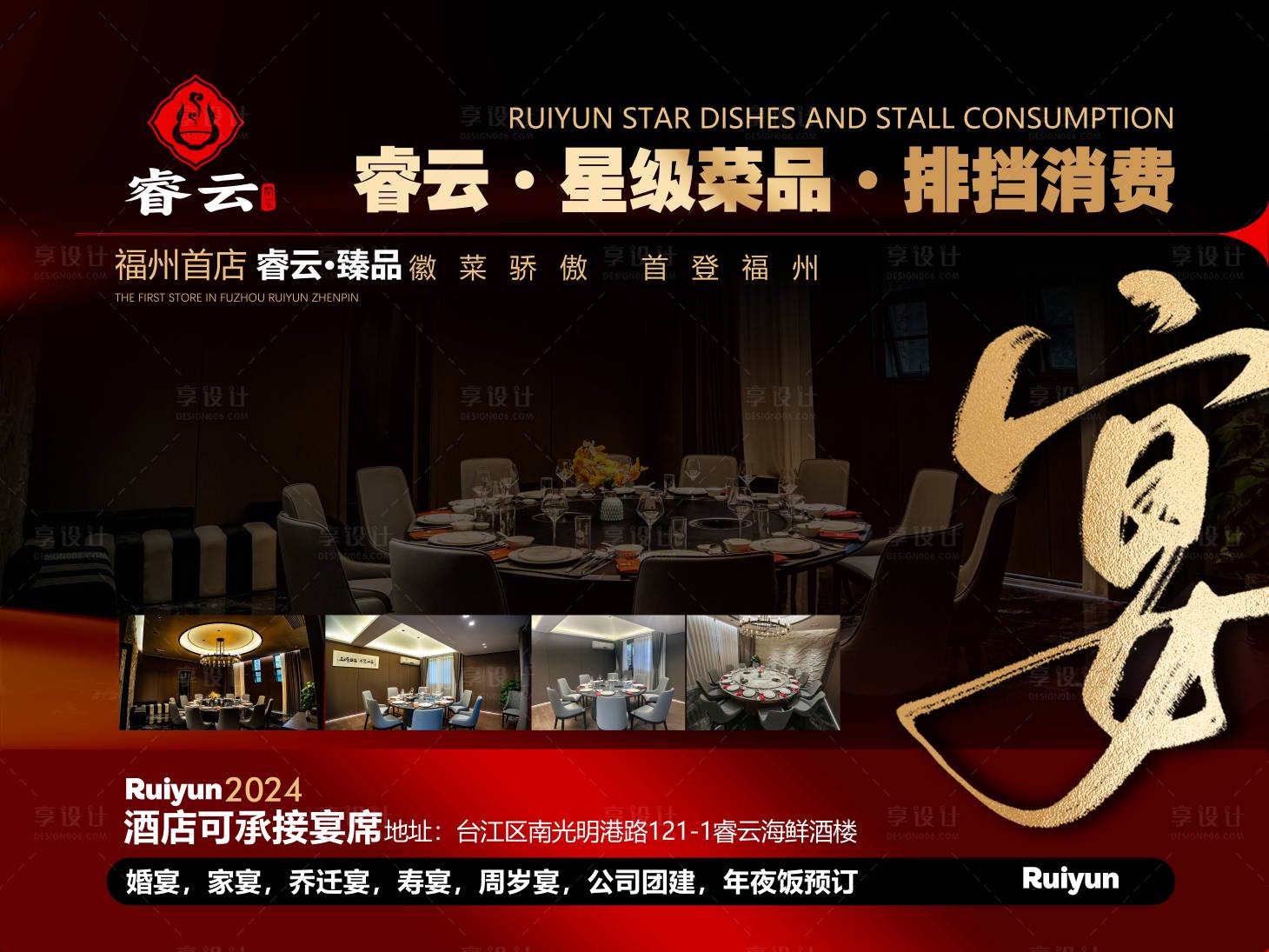 源文件下載【享設計】搜索編號：28030031940974592【酒店展板美陳海報】