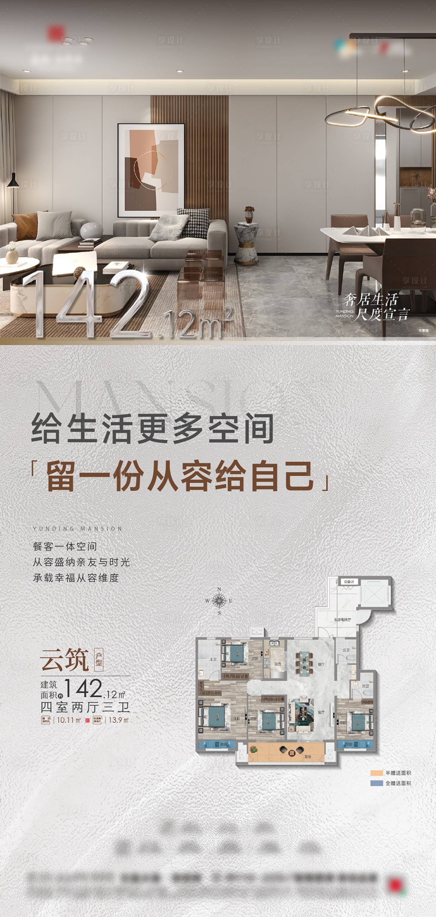 源文件下載【享設計】搜索編號：26360031931907620【地產戶型價值點海報】