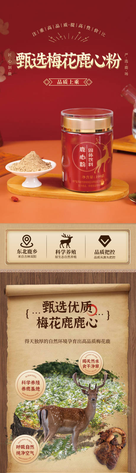 源文件下载【享设计】搜索编号：63350032173623786【鹿心粉详情页鹿产品】