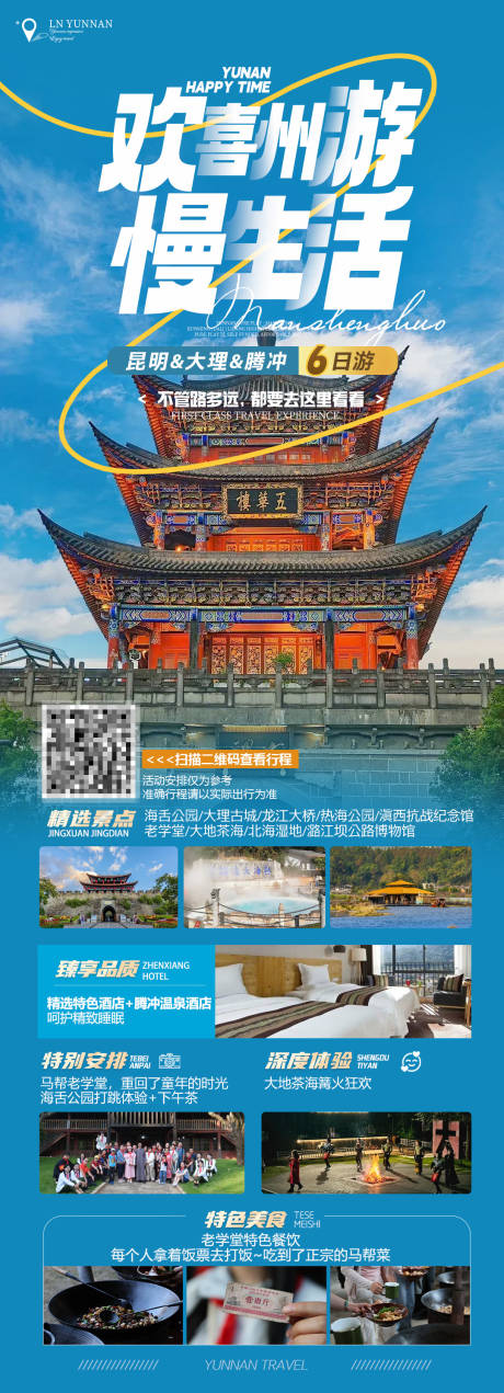 源文件下载【欢喜州游-慢生活】编号：57080031984643770