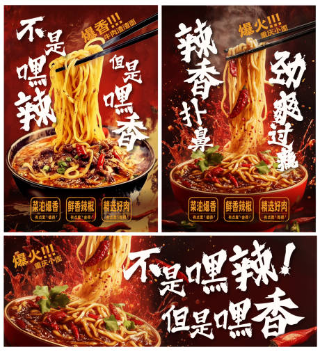 源文件下載【享設計】搜索編號：55240032145595270【面條餐飲麻辣海報】
