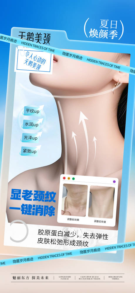 源文件下载【医美天鹅美颈夏季宣传海报】编号：89280032063634145
