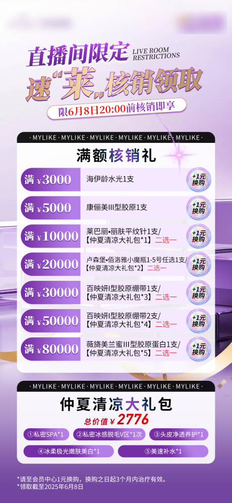 源文件下載【享設計】搜索編號：15870031688036982【醫美滿額核銷禮海報】