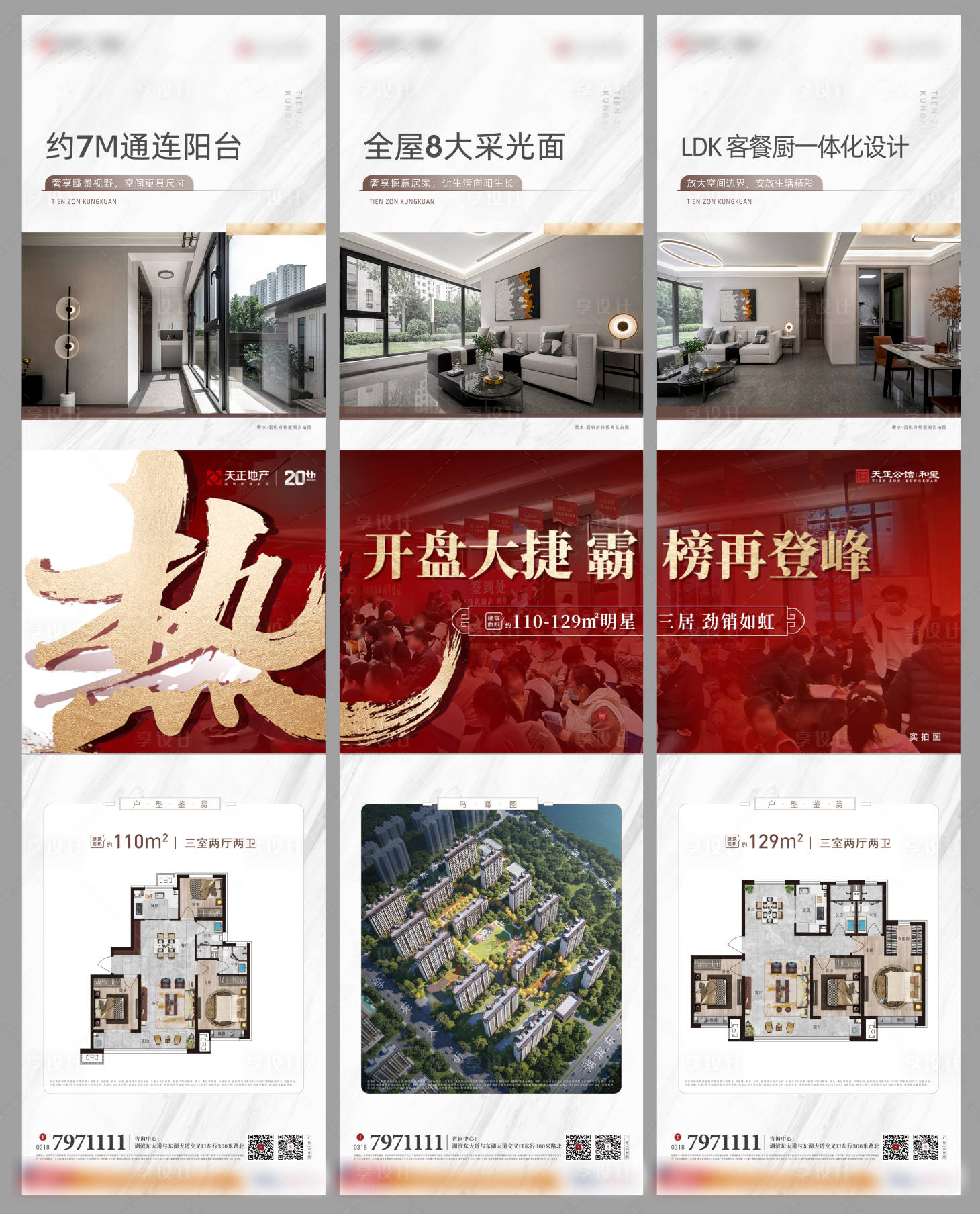 源文件下载【享设计】搜索编号：48460032262679882【三宫格热销】