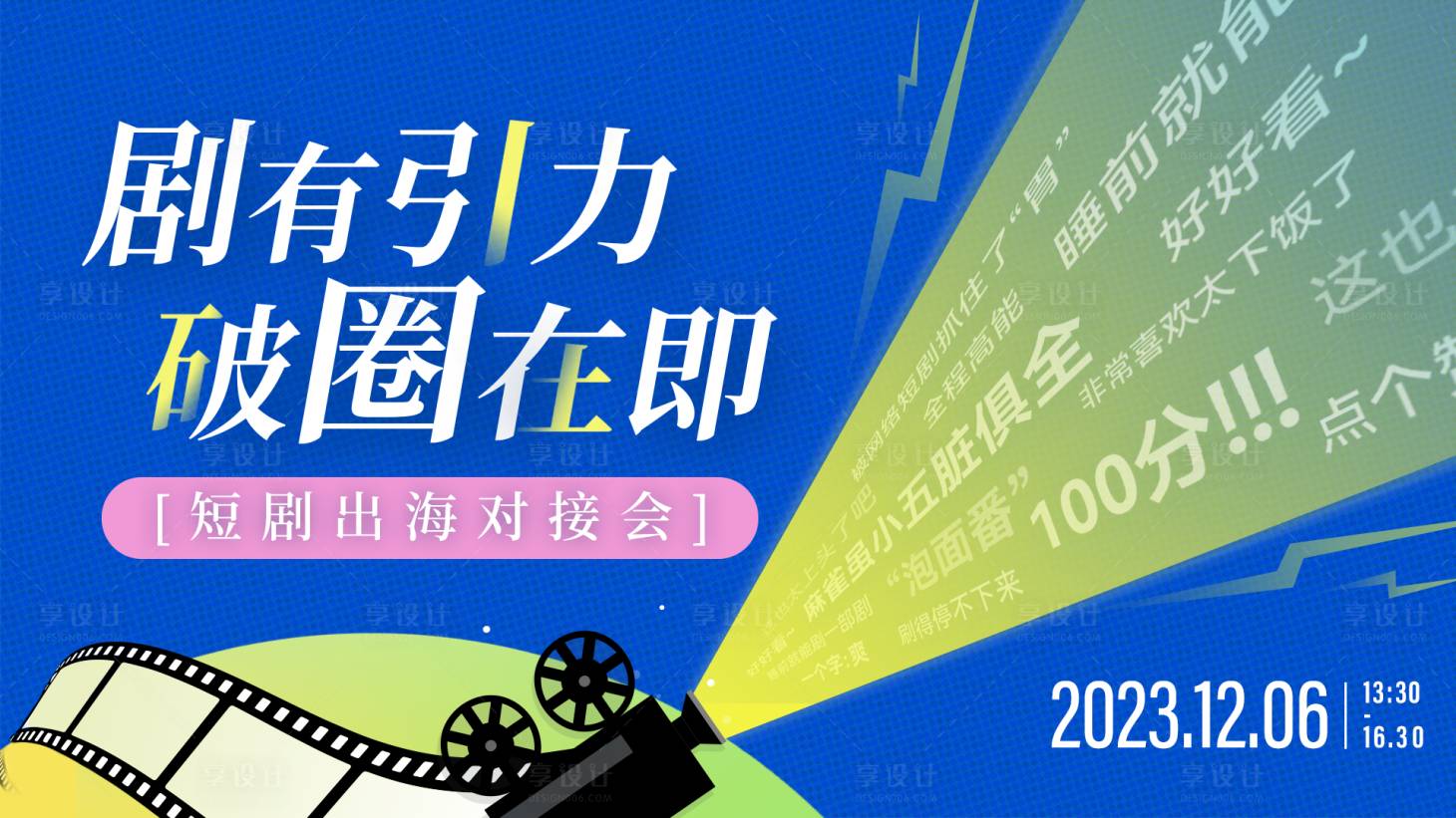 源文件下载【享设计】搜索编号：93170031864686124【短剧主视觉】