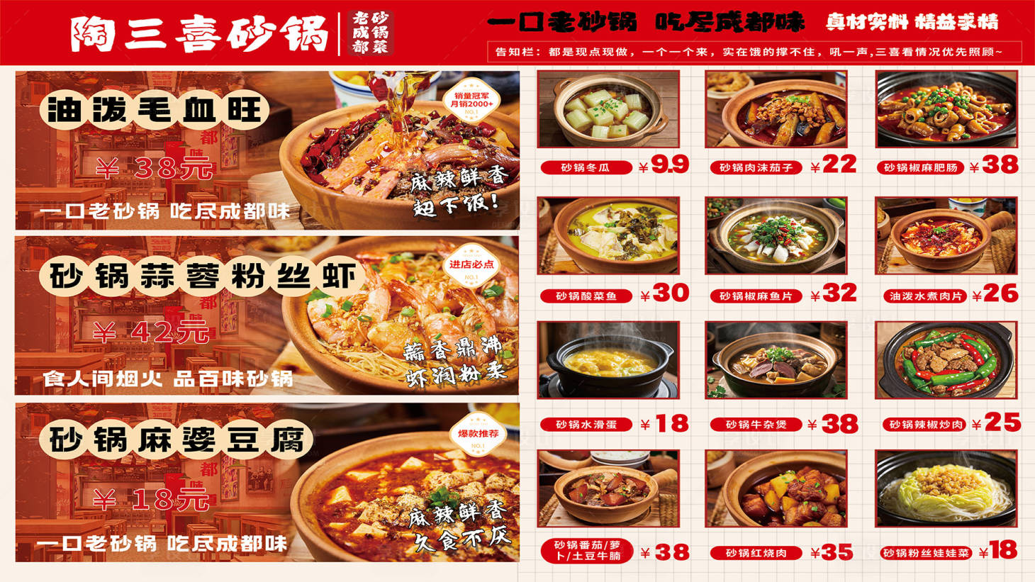 源文件下载【享设计】搜索编号：90590032199599082【砂锅餐饮菜单】